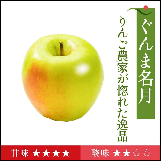 【10月下旬採れたて発送】ぐんま名月　家庭用 - 旬果365