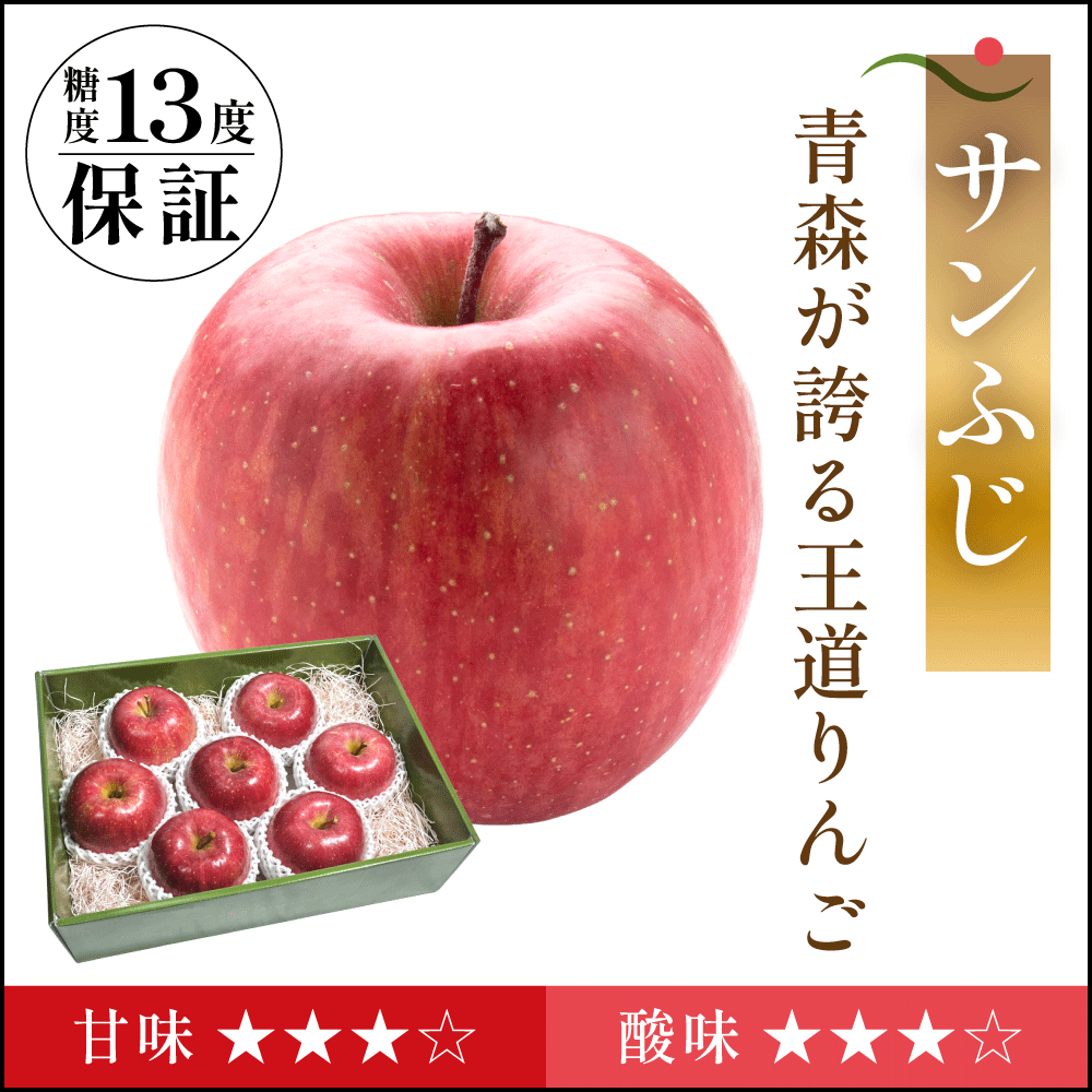 【11月上旬より出荷開始】サンふじ　贈答用 - 旬果365