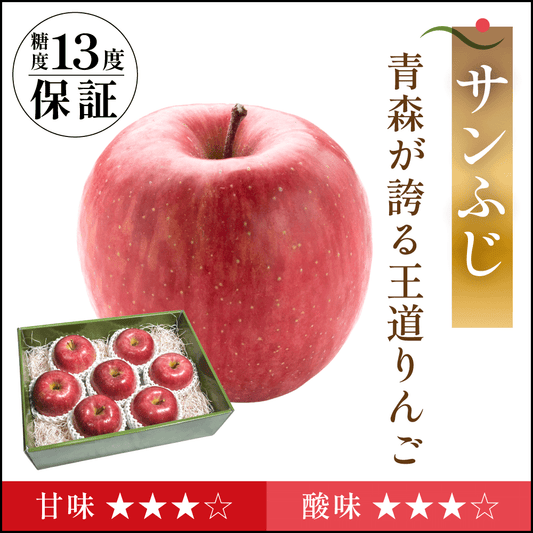 【11月上旬より出荷開始】サンふじ　贈答用 - 旬果365