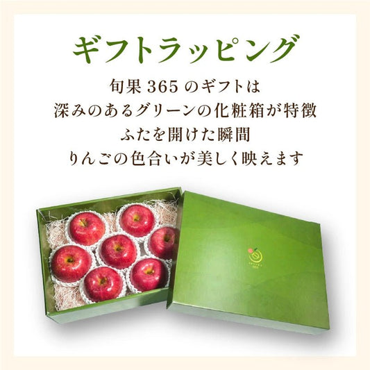 サンふじ　贈答用 - 旬果365