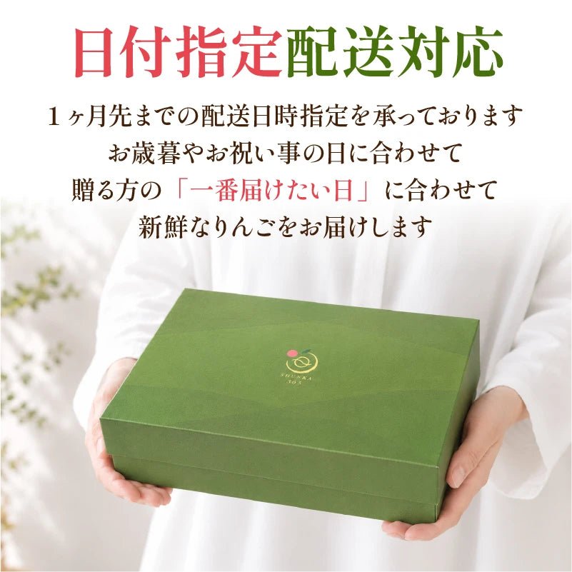 サンふじ　贈答用 - 旬果365