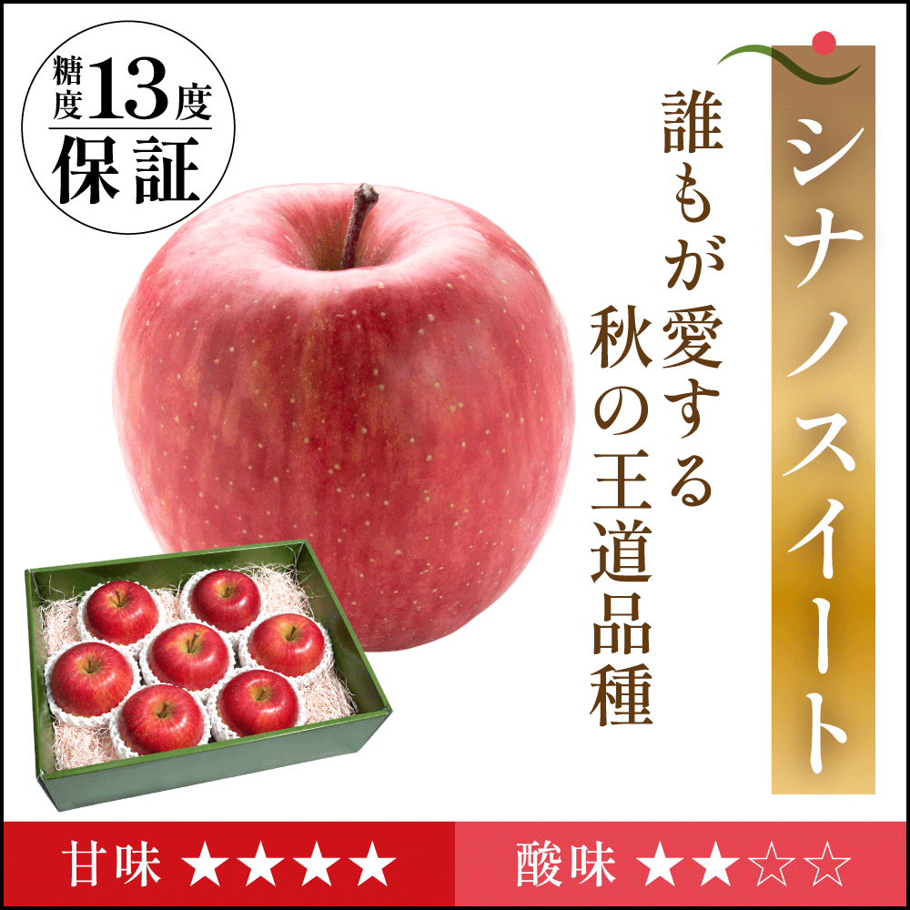 シナノスイート　贈答用 - 旬果365