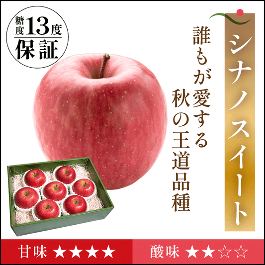 シナノスイート　贈答用 - 旬果365